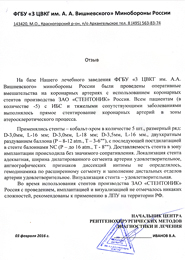 ФГБУ '3 ЦВКГ им. А.А. Вишневского' Минобороны России